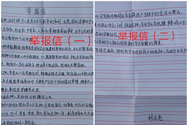 林生亮：在深圳看守所遭受的酷刑、虐待