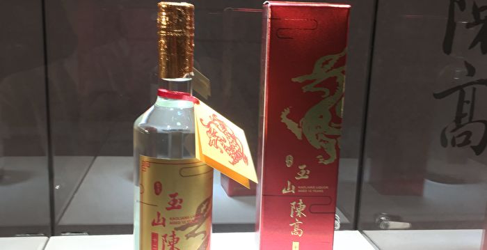 台酒推12年玉山陈高“红麒麟”上市| 台湾烟酒公司| 萧煌奇| 大纪元