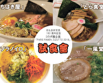 日本法国合作 打造日法合作拉面