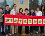 旧金山湾区2018岁末交流联欢会本周末举行