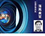 厦门公安局副局长自首 长沙一副局长被起诉