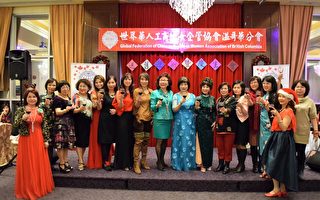 世華女企管溫哥華分會舉辦迎新送舊暨慶生晚宴，陳瀅如連任兩屆會長