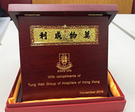 光緒皇帝賜給東華醫院的牌匾的複製品。