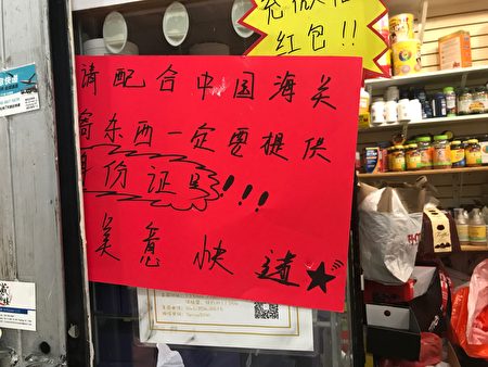 法拉盛的快遞店貼告示，要提供中國收件人身份證號碼。