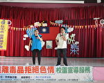 世界狮子会反毒相声 12校师生热烈回响