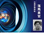 南水北调东线江苏水源公司董事长被查