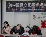 为中国良心犯签贺卡 旧金山湾区民众送温暖