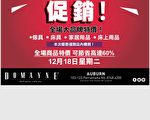 比節禮日還便宜？Domayne和Harvey Norman年底大促