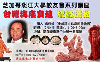 淡江大學校友會下週六舉辦講座：《台灣海底寶藏——認識珊瑚》