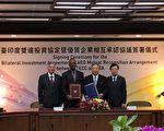 排除台商新南向阻力 台印度重签投保协定