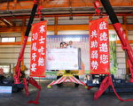 啟德機械助寒士尾牙 長虹升空為弱勢祈福