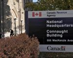加拿大税务局加大力度打击逃税行为