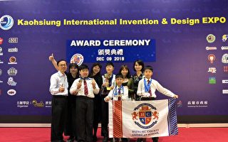 角逐国际发明竞赛 美国学校4位学生获金牌