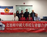 北加州中國大專校友會聯合會 選出36屆會長