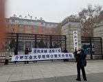 合工大強制清退教職員工宿舍 教師維權被抓