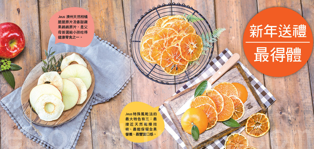 济州岛极品柑橘片新年送礼最得体 Jeus 天然柑橘 大纪元