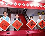 喜迎新豬 苗栗市公所新春揮毫贈春聯