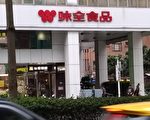 味全传裁员、股票下市？董座驳斥：不可能