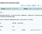 華為設備連網路  工研院今起不支援