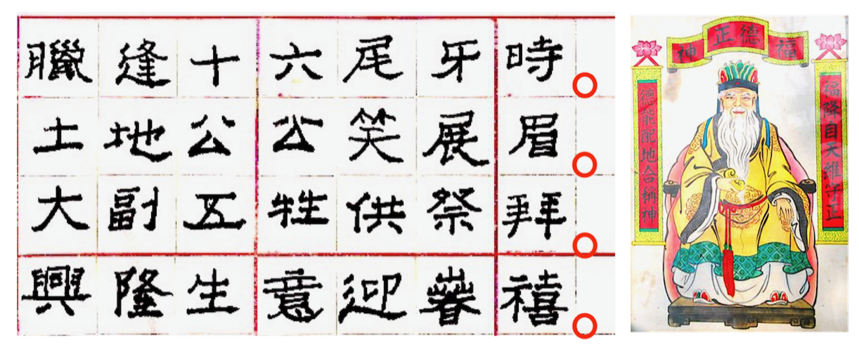 尾牙年俗（梅溪子／大纪元）