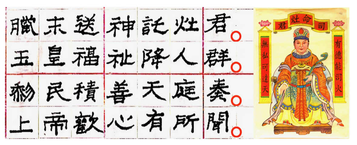 送神年俗（梅溪子／大纪元）
