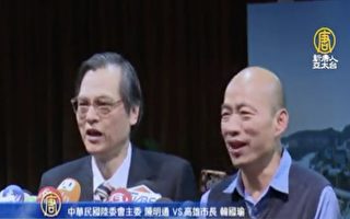 「守中華民國身分證」陳明通尋韓國瑜戰略協同