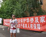私宅遭强拆 北京女子墨尔本中领馆前抗议