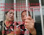 新疆訪民夫妻遭軟禁近兩年 至今仍無自由