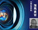 云南省委前副秘书长获刑 曾为情妇索贿3百万