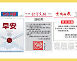 北京多家报纸停刊 专家：言论空间收紧