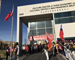 中华民国开国108年 旧金山南湾升旗上千侨胞同贺