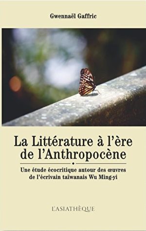 《人类世代的文学》书籍封面（驻法国代表处台湾文化中心提供）