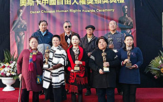 「奧斯卡中國自由人權獎」在洛杉磯頒發