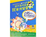 就業博覽會新竹登場 3千職缺最高上看80K