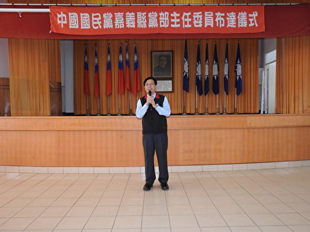 中国国民党嘉义县党部新任主任委员蔡明显（如图）在布达典礼中致词表示，一定会扛起重责大任，全力以赴，不辜负大家的期待。