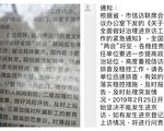 兩會將至 中共截訪猖獗 下週起嚴控進京上訪