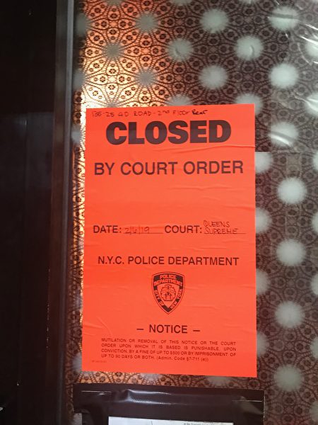法拉盛按摩店藏匿於40路135-25號二樓，被查封。
