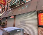 华埠老饭店拉闸 未交代原因