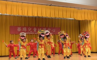 華埠兒童培護中心 載歌載舞迎豬年