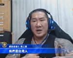 拒讓台灣變香港 館長：我絕對會保衛我的國家