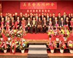 美东番禺同乡会春宴