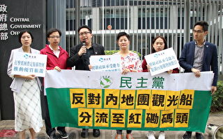 香港近千人聯署反對大陸團分流紅磡碼頭