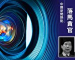退休三年后 原长春市委副书记杨子明被查
