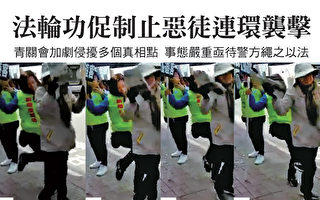 青關會加劇侵擾 香港法輪功促當局制止惡行
