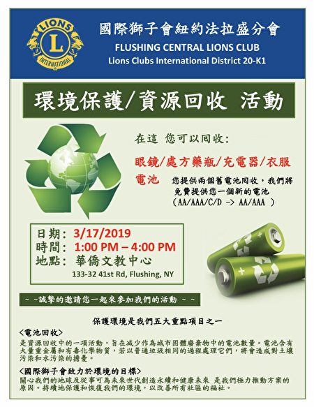 3月17日（周日）下午1点在华侨文教中心举办“环境保护/资源回收活动”。