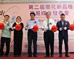 2019第二届“兰花新品种交易媒合发表会”扎根屏东花开全球