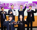 清大开人工智慧学程 期融入女生观点