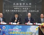 高醫大跨國合作 多囊腎研究有新發現