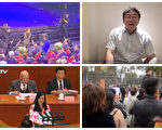 2019年中共两会前后 中国现四大“奇案”