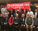 中華民國退伍軍人協會9月南加開成立大會